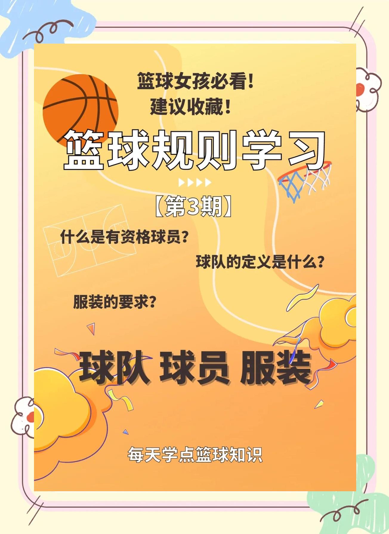 星空体育在线登陆-世界篮球联赛规则调整，球员们需适应新政策的简单介绍