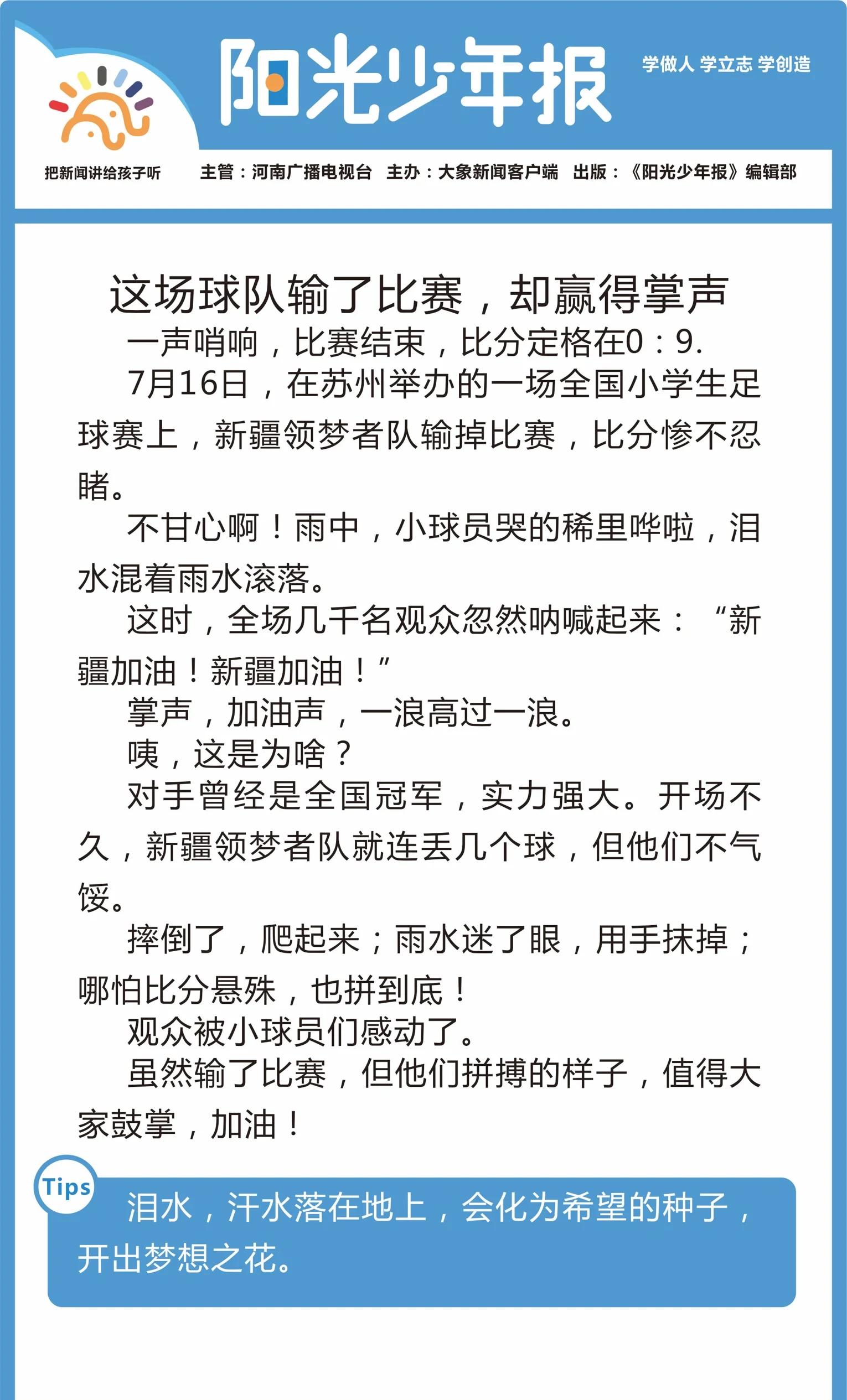星空体育官方入口-足球迷的心声：支持亚洲球队的决心的简单介绍